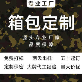 箱包定制OEMODM小批量户外运动旅行军迷战术迷彩背包登山包包定做
