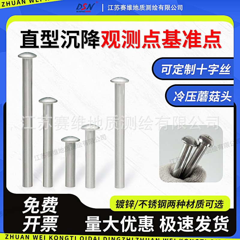 直型沉降观测钉测量标志预埋件建筑物位移监测点基准点沉降观测点