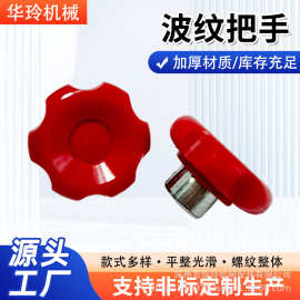 波纹把手机械转动铜芯旋钮波纹把手可调节机床附件波纹手轮