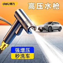 批发得力洗车水枪高压家用接自来水龙头加压增压喷水管冲洗地
