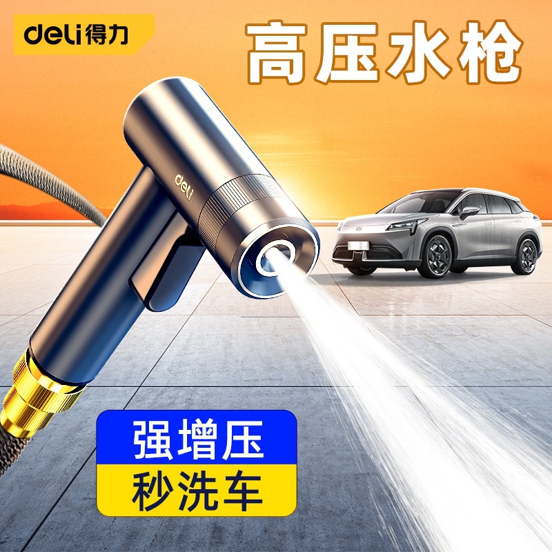 批发得力洗车水枪高压家用接自来水龙头加压增压喷水管冲洗地