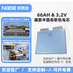 正A品凝胶固态磷酸铁锂软包电芯两轮三轮电池5C放电66Ah3.2V电瓶