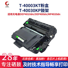T-40003KT�ۺ����ù��ͨOEP400dn/4010dn/MP4020dn/4025dn��ӡ��