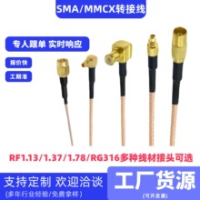 MMCX�DSMA����D�Ӿ�RG316���l�B�Ӿ�MMCX MCXĸ�쾀���L���yԇ��