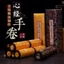 方格临摹心经手卷卷轴