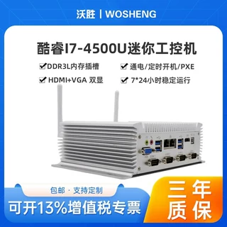 工厂直销无风扇工控主机i54200u双网6串千兆网卡微型电脑云终端
