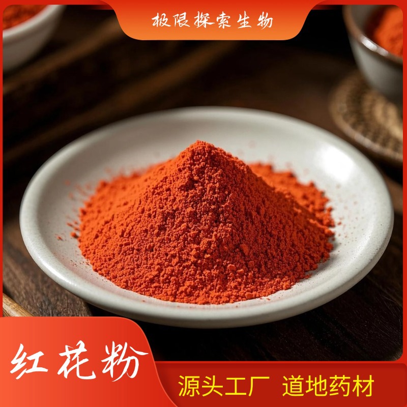 新疆中药材红花生粉纯粉批发无添加≥80目量大从优