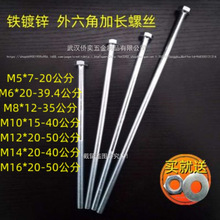 超长加长六角头螺栓国标垫片螺母外六角穿墙螺丝杆M10M12M14M16