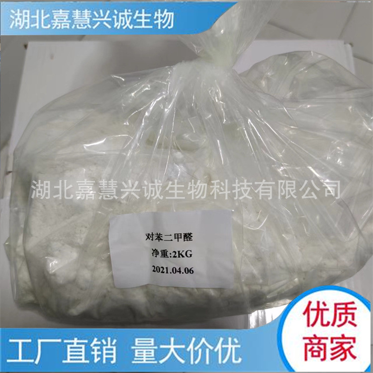 对苯二甲醛 99%以上 现货 CAS：623-27-8