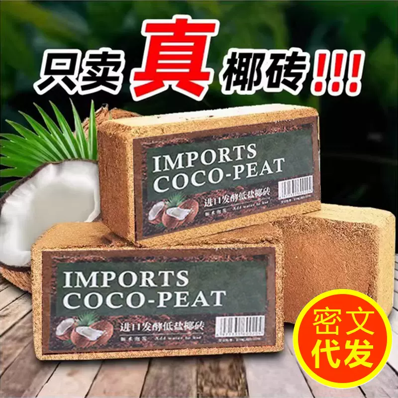 高泡发椰砖营养土压缩椰糠脱盐种菜养花通用型土壤种植大块椰糠土