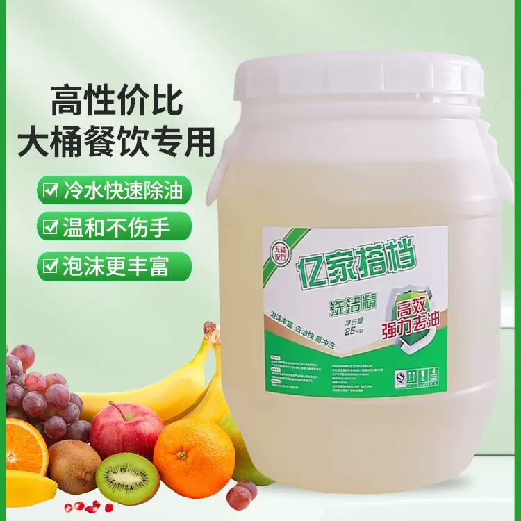 食品级洗洁精大桶50斤装25KG公斤酒店餐厅厨房通用不伤手散装包邮