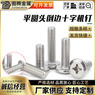 304���P䓴�ƽ�^��߅ʮ���ݽz���^���^�����Ҿ���˨M3-M8ʮ�֙C�