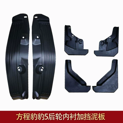 Mudguard – Modification Accessories, Thickened - equation-leopard-5-fender-rear-wheel-lining