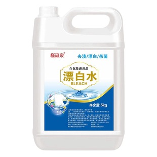 New Bleach bleach white clothes yellow removing stain removing sterilization bleach 10 Jin pack Hotel Hotel bleach