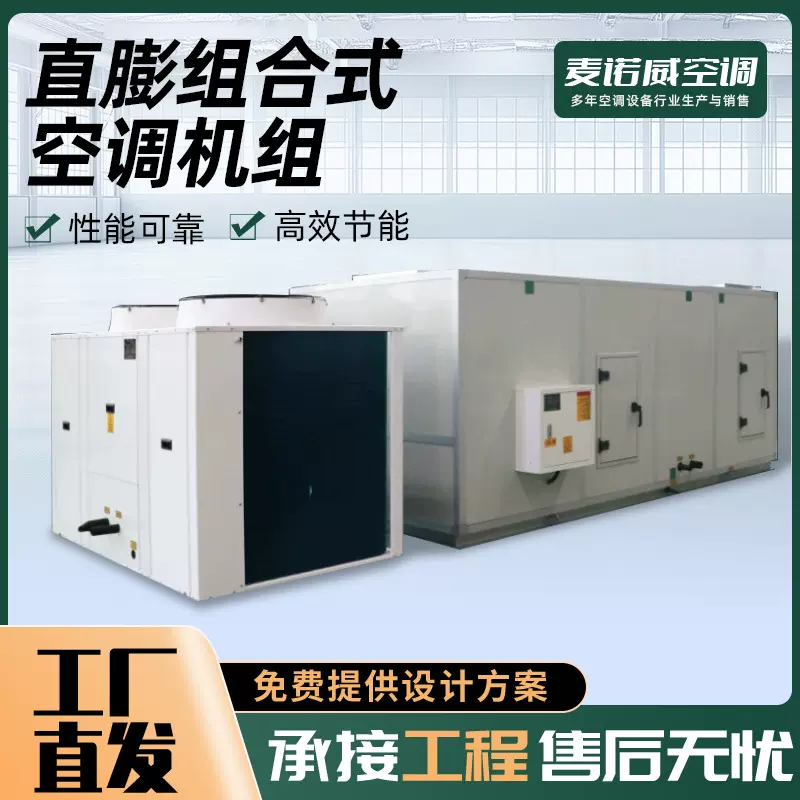 直膨净化空调机组恒温恒湿无尘车间净化空调机组直膨式恒温恒湿