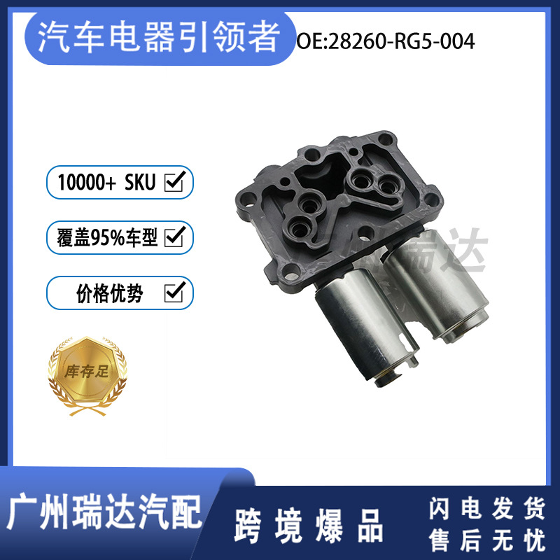 Válvula solenoide de transmisión de automóviles Honda 28260 - RG5 - 004 28260RG5004