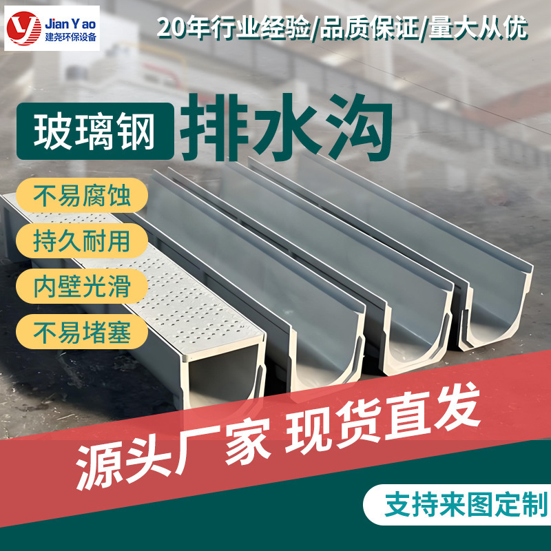 Smc High-Strength Drainage Ditch Linear Farmland Irrigation Drainage Ditch U-Shaped Molded Composite Resin Fiberglass Drainage Ditch