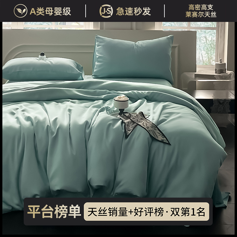 Lysel Tencel ropa de cama de cuatro piezas de lujo ligero edredón de seda seda sábanas de seda real 2025 nueva cama