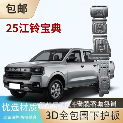 Jiangling Baodian Diesel, Yuhu 7 mühərrik, motor, akkumulyator qoruyucu lövhəsi