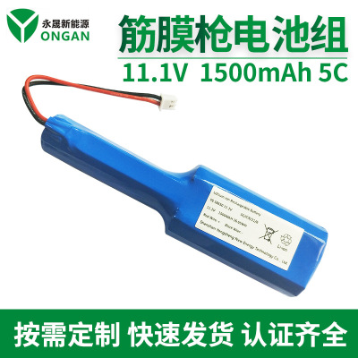 18650锂电池组1500mAh/5C 11.1V电动工具/筋膜枪3串12V厂家批发
