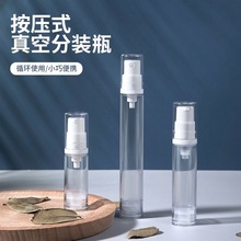 按压式真空分装瓶 乳液瓶喷雾瓶 出差旅行便携式眼霜化妆品分装瓶
