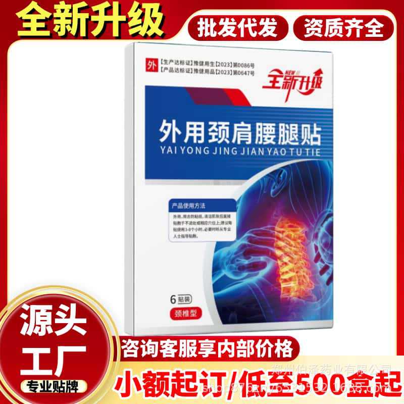 首、肩、腰、脚の外用パッチ、頸椎、肩、腰椎、膝関節パッチ、ソース工場在庫卸売|undefined
