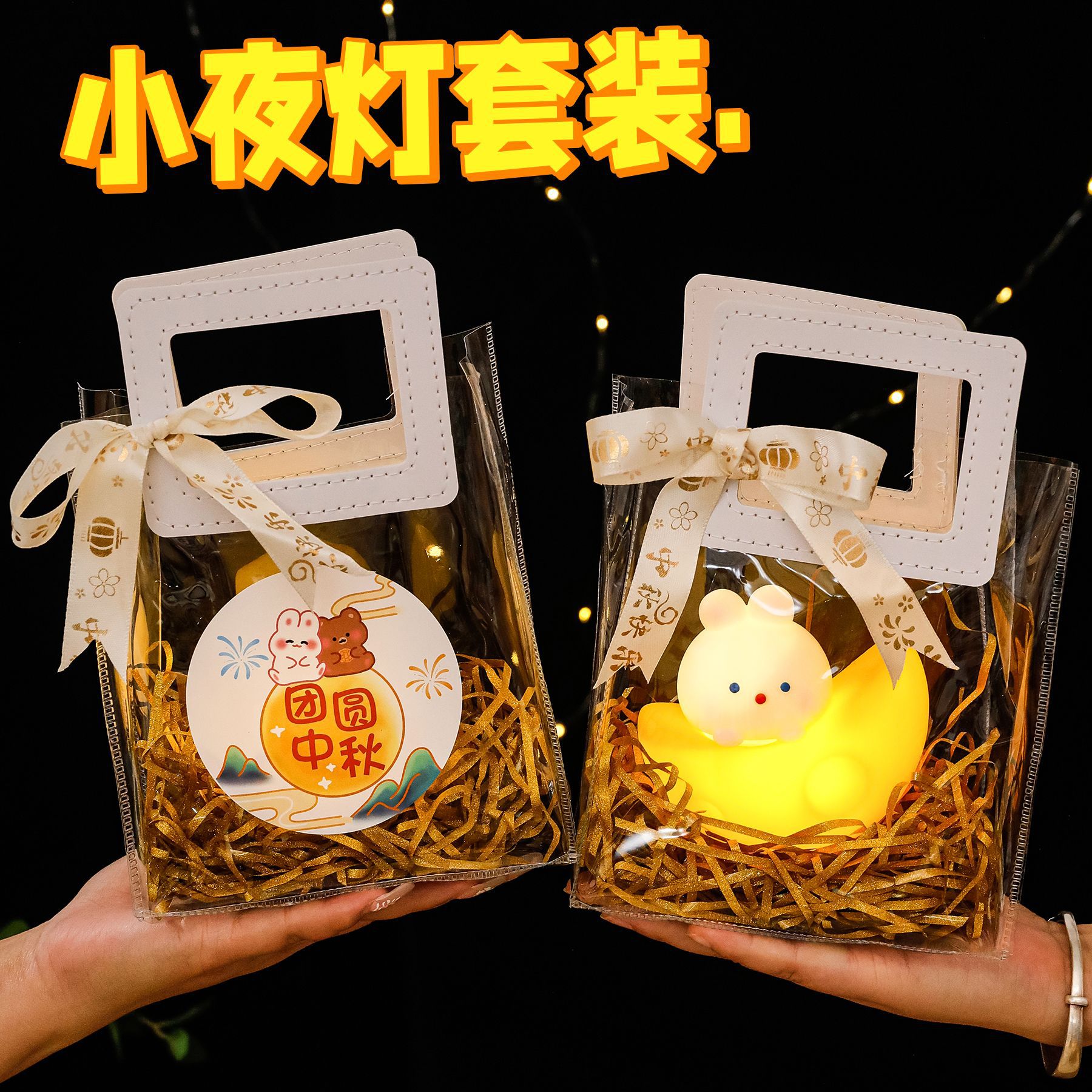 中秋节礼品套装创意手提发光月亮儿童手工材料包学生伴手礼小礼品