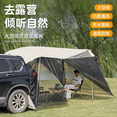Car Rear Tent Outdoor Camping Sunshade Tent Mosquito-Proof Suv Car Camping Trunk Car Side Roof Canopy