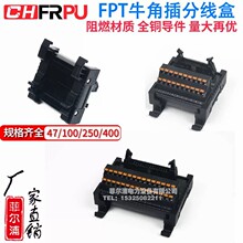 FPT-LPH牛角插分线盒转接线排中继端子台接线模块导轨弹簧直插式