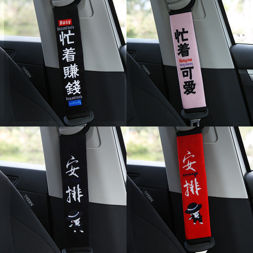 Car supplies seat belt cover insurance shoulder cover extended male and female cartoon car interior decoration ins trendy four seasons