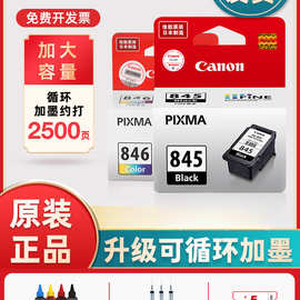 原装佳能pg845 846彩色可加墨ts3380 3480 3180 308 208 mg2580s