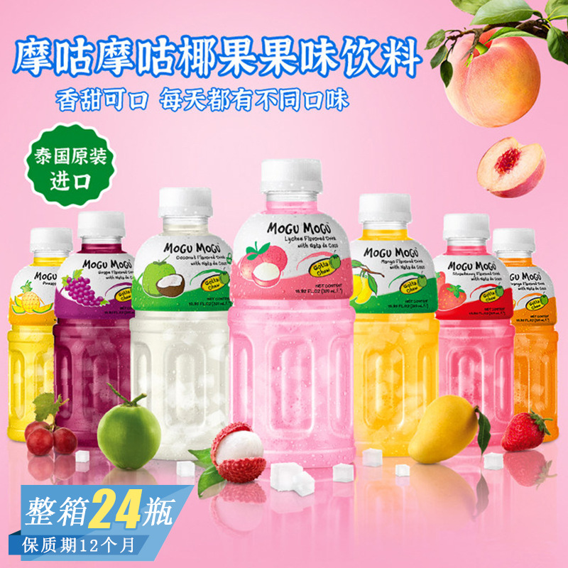 泰国进口摩咕摩咕椰肉果汁饮料菠萝荔枝葡萄草莓网红夏日饮品批发
