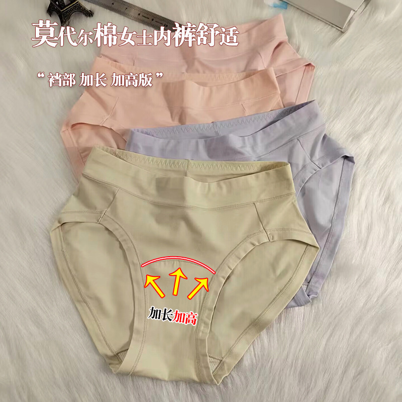 Modal cotton plus size women's underwear mid-waist comfortable hip lifting lengthened heightened crotch 5A antibacterial breathable briefs Modal cotton plus size women's underwear mid-waist comfortable hip lifting lengthened heightened crotch 5A antibacterial breathable briefs
