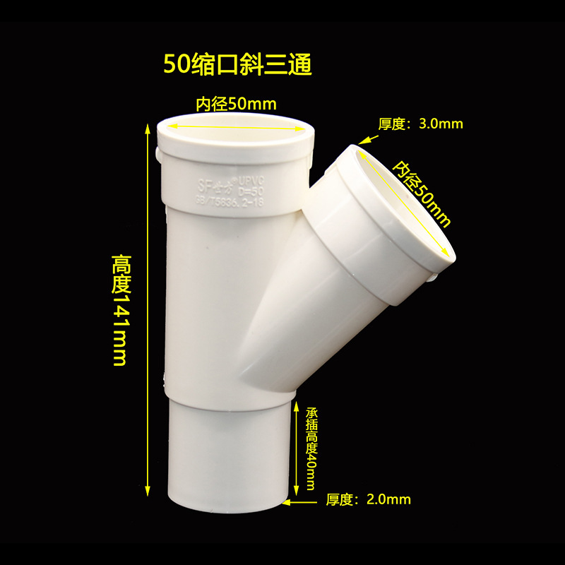 Pvc縮合口三方挿入下縮斜三方排水管縮合口管継手下水管厨房トイレ部品|undefined