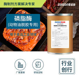 夏盛磷脂酶(动物油脱胶专用)3000u/g油脂脱胶酶制剂 食品级添加剂