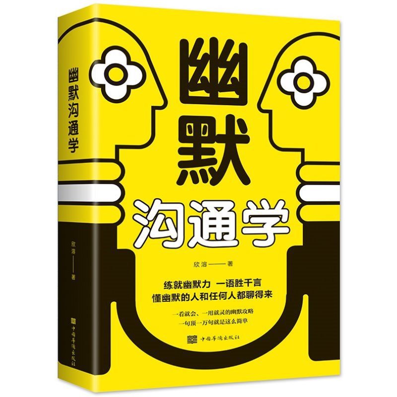 유머 커뮤니케이션