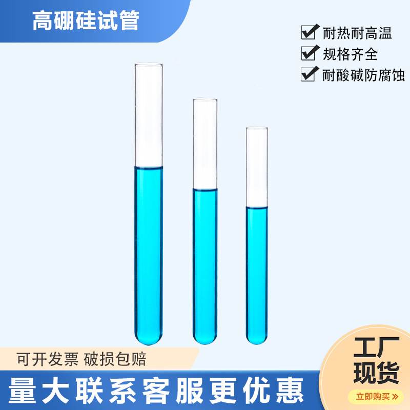 高硼硅玻璃试管平口玻璃管卷口试管10 12 15 18 20 30 40规格齐全