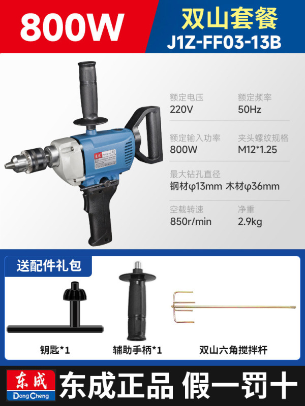 东成飞机钻手电钻搅拌器大功率腻子粉水泥搅灰拌灰打浆手持打灰机|undefined