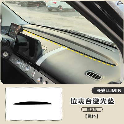 Changan Glutinous Corn Central Control Anti-Slip Mat Dashboard Light-Proof Mat Lumin Light-Shielding Sun Protection Interior Layout Decoration (Günəş əleyhinə siperlik) - changan-waxy-corn-light-shielding-mat-black-1-piece