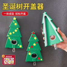 新厨仕圣诞树开瓶器多功能开罐器啤酒开瓶器冰箱磁吸拧盖开盖器