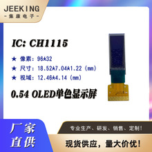 0.54��oled����ch1115����OLED��ʾ��96*32���ܴ���С�ߴ�Һ����