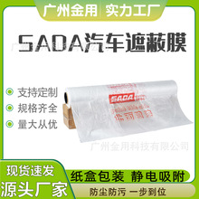 SADA ��܇�����ڱ�Ĥ ȫ܇���T���oĤ  �o�����һ�γ���