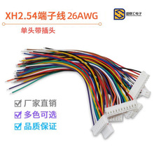 XH2.54电子线 端子线单头镀锡10cm-50cm单头彩色连接线1007#26awg