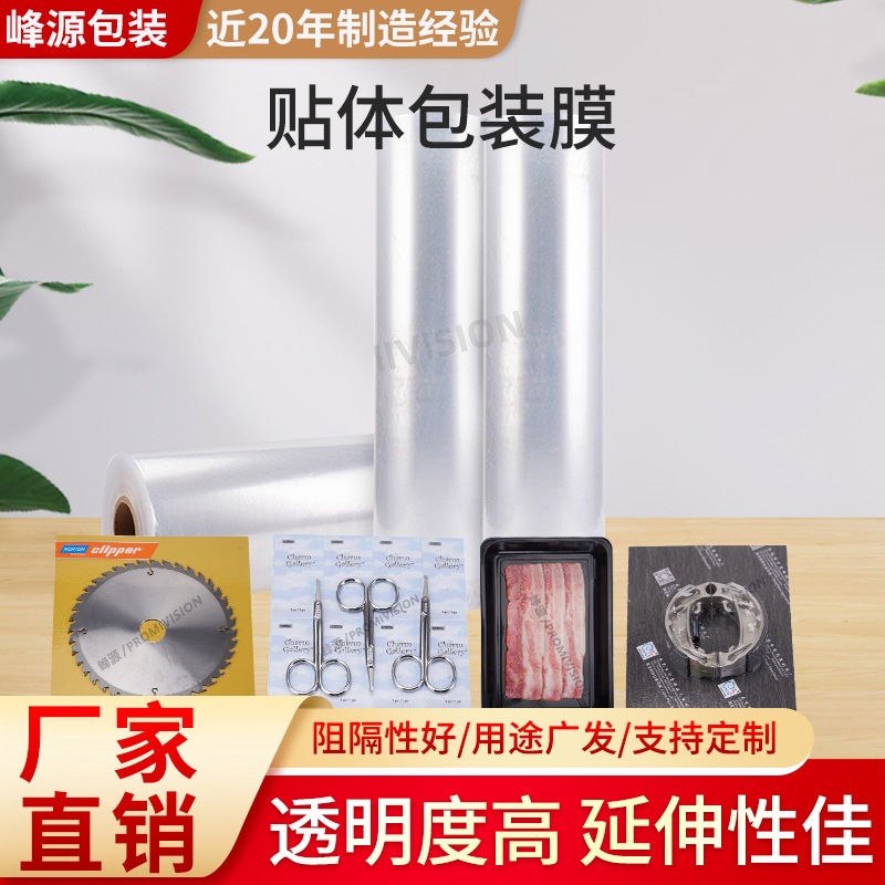 厂家批发水产品贴体膜食品产品贴体包装膜食品级海鲜贴体膜包装