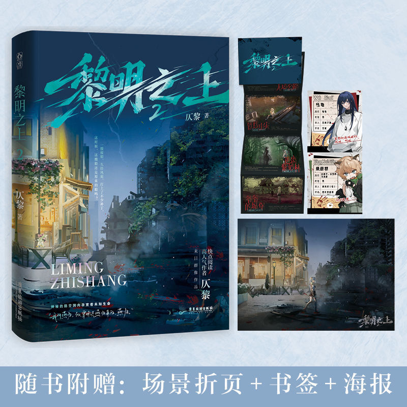 The Original Version of "Beyond Dawn 1/2" by Zeli, Originally Titled "Nightmare Era End of the World Infinite Flow Horror Suspense Novel"