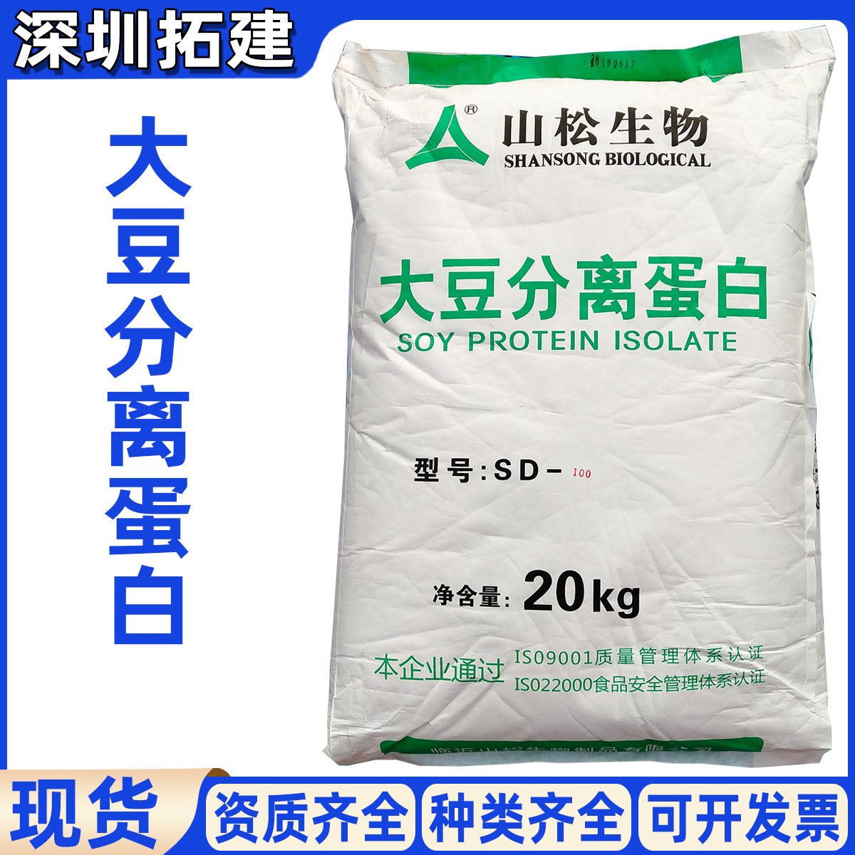 大豆分离蛋白凝胶型SD100肉制品分散型SD300饮料大豆分离蛋白