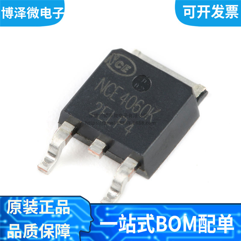 全新原装 NCE4060K 贴片TO-252 场效应管MOSFET