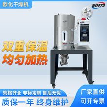 欧化干燥机大型烘干机可自吸上料的塑料粒子烘箱欧式实用新型专利