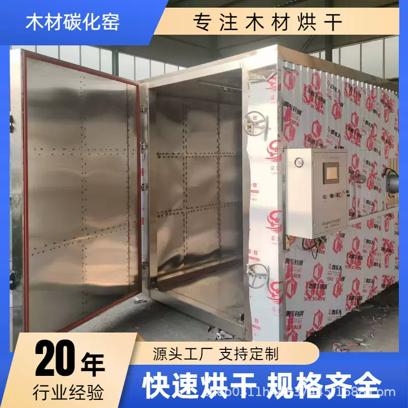 竹片烘干机木粉烘干机 高频真空干燥碳化窑高温热处理设备量大
