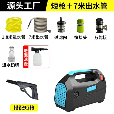 Cross-Border Household Small Car Washing Machine 220V High-Power Brush Car Water Pump Portable High-Pressure Water Gun Cleaning Ma (Car washing machine) - short-gun-7m-water-outlet-pipe
